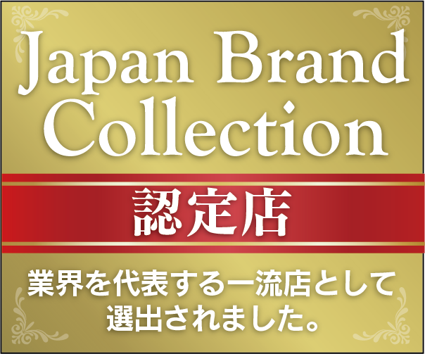 Japan Brand Collection認定店