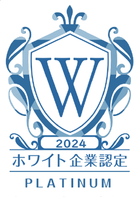 ホワイト企業認定　PLATINUM（プラチナ）取得致しました。