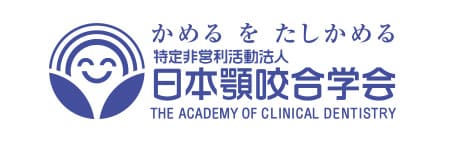 日本顎咬合学会