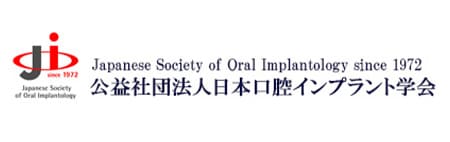 日本口腔インプラント学会
