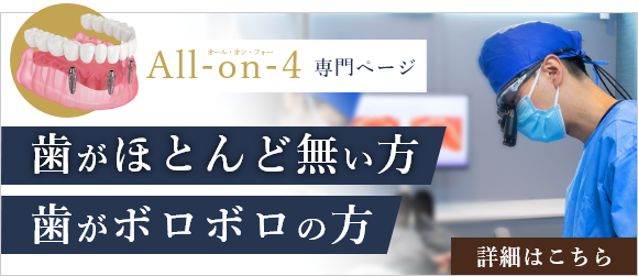 All-on-4