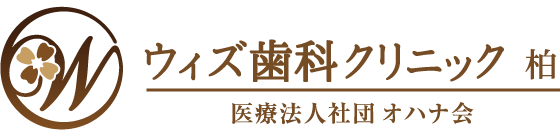 柏市の歯医者｜ウィズ歯科クリニック