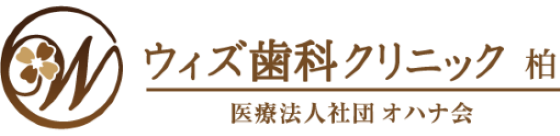 柏市の歯医者｜ウィズ歯科クリニック