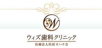 柏市の歯医者｜ウィズ歯科クリニック　柏