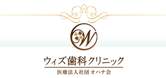 柏市の歯医者｜ウィズ歯科クリニック