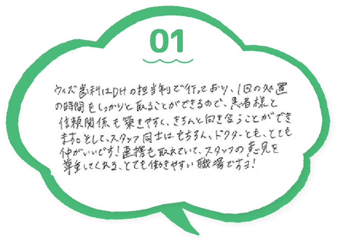 働くスタッフからの手書きメッセージ