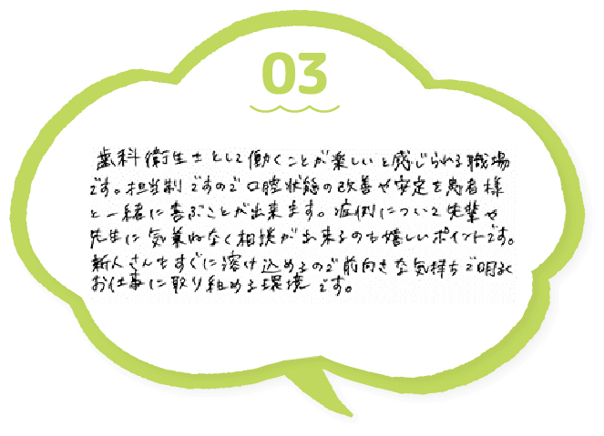 働くスタッフからの手書きメッセージ