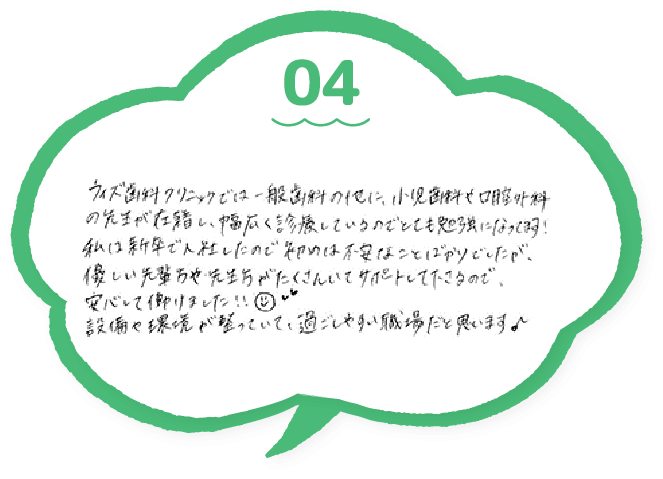 働くスタッフからの手書きメッセージ