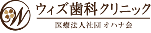 柏市の歯医者｜ウィズ歯科クリニック