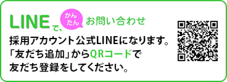 LINE