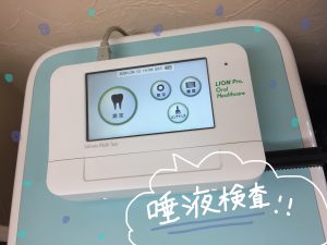 唾液検査