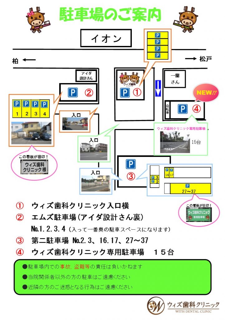 専用駐車場ができました！｜柏市の歯医者 ウィズ歯科クリニック