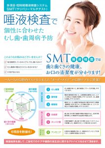 ブラックボード更新☆「唾液検査」