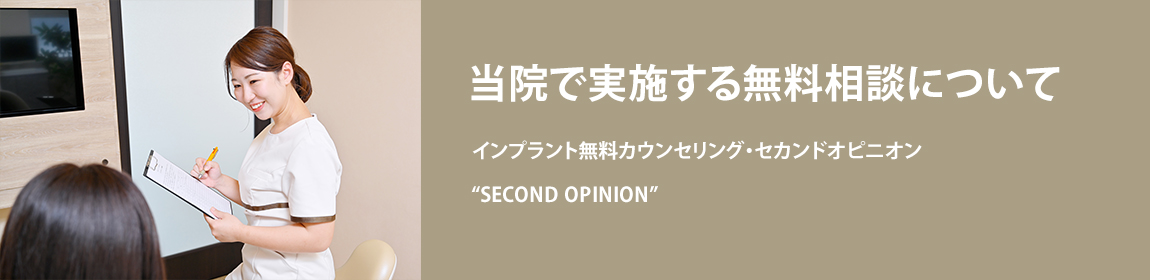 『当院で実施する無料相談について』が見出しです。