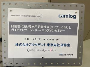 インプラント関連手術であるGBR法の実習付きセミナーに参加してきました！