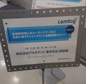 インプラントの抜歯即時埋入セミナーに参加しました！