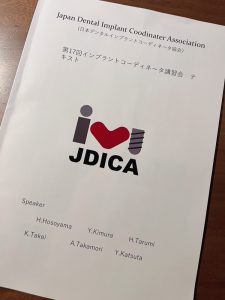 インプラントコーディネーターの講習会に参加しました！