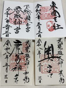 御朱印